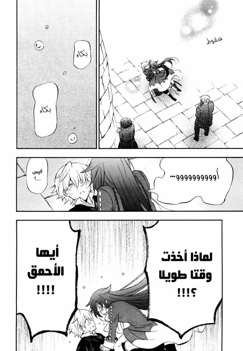 Pandora Hearts: Chapter 82 - Page 50