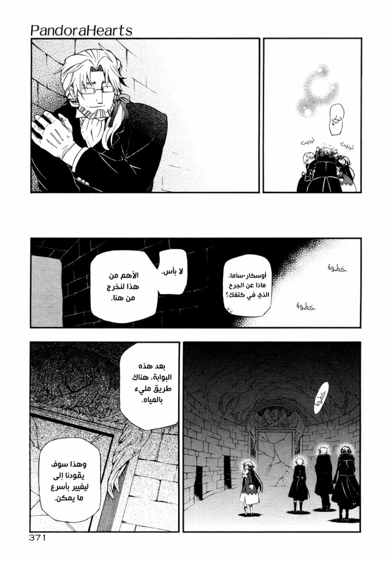Pandora Hearts: Chapter 82 - Page 53