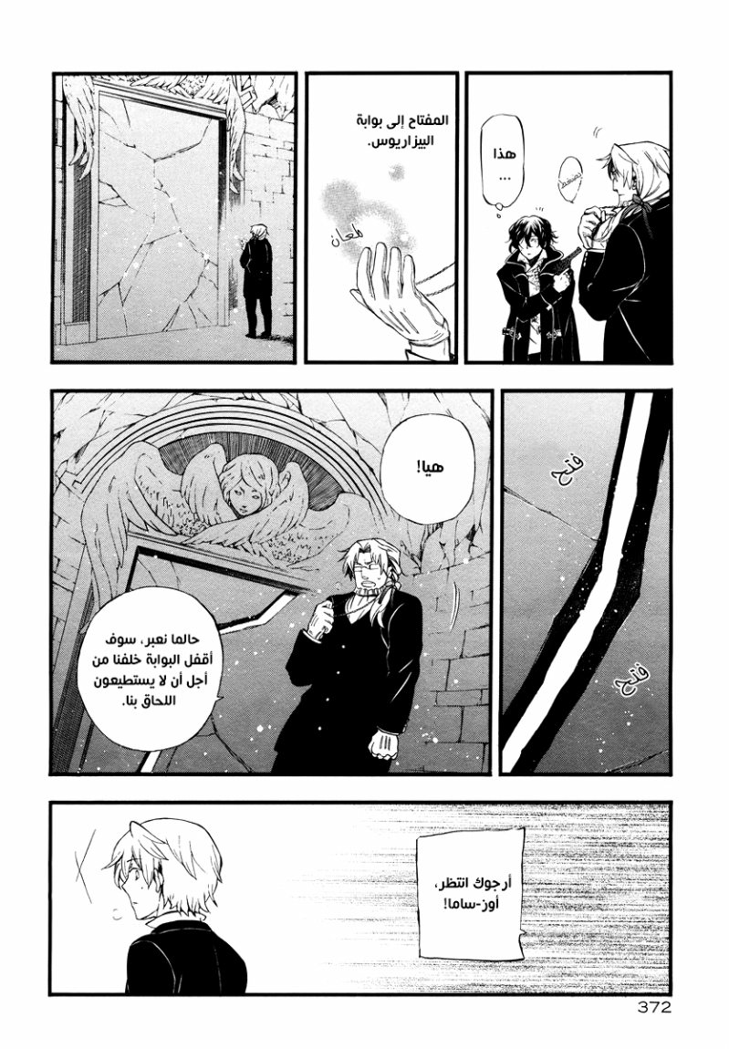 Pandora Hearts: Chapter 82 - Page 54
