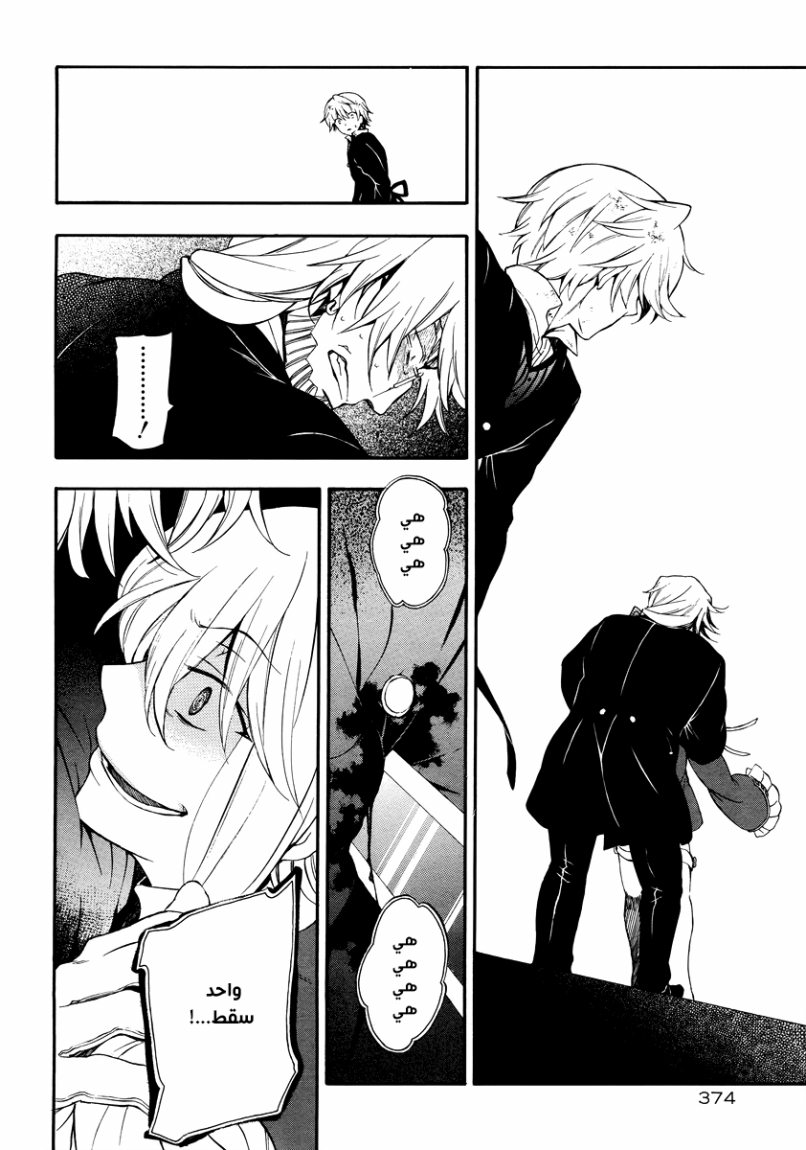 Pandora Hearts: Chapter 82 - Page 56