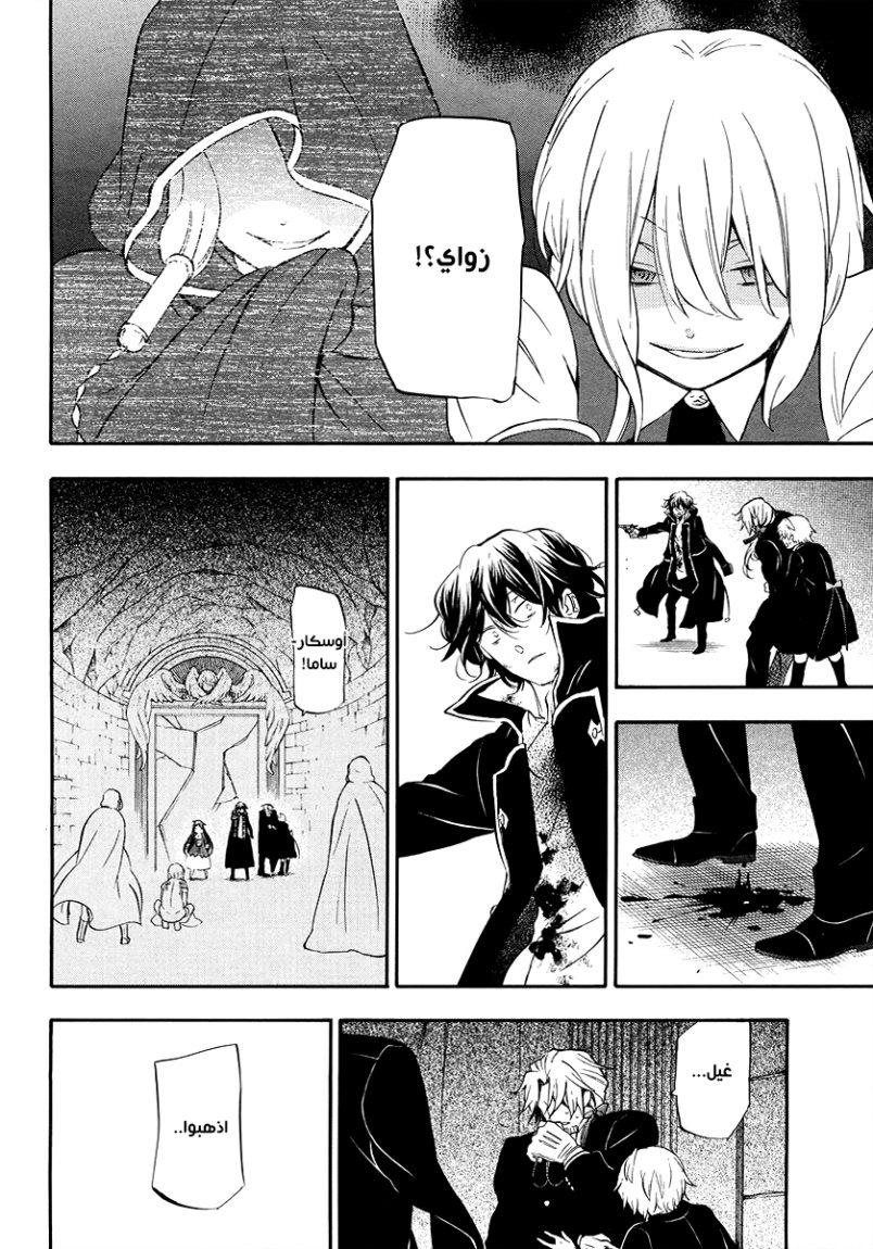 Pandora Hearts: Chapter 82 - Page 58