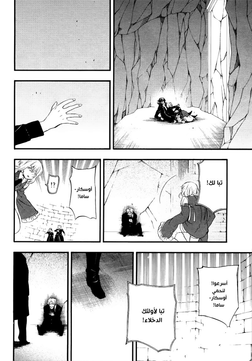 Pandora Hearts: Chapter 82 - Page 60