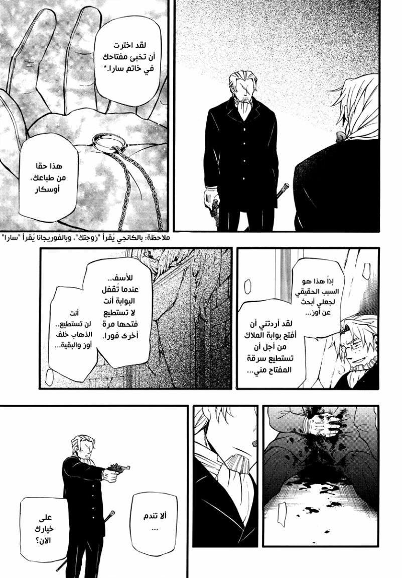 Pandora Hearts: Chapter 82 - Page 61