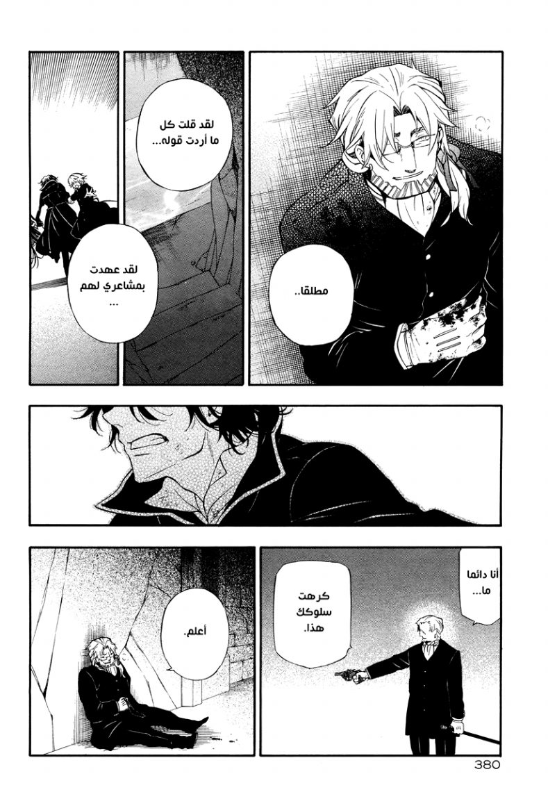 Pandora Hearts: Chapter 82 - Page 62