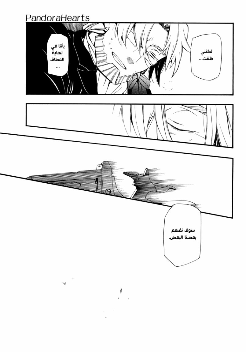 Pandora Hearts: Chapter 82 - Page 63
