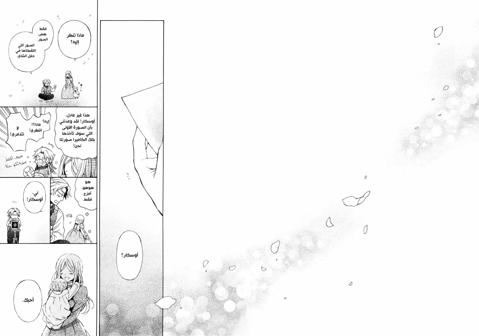 Pandora Hearts: Chapter 82 - Page 64