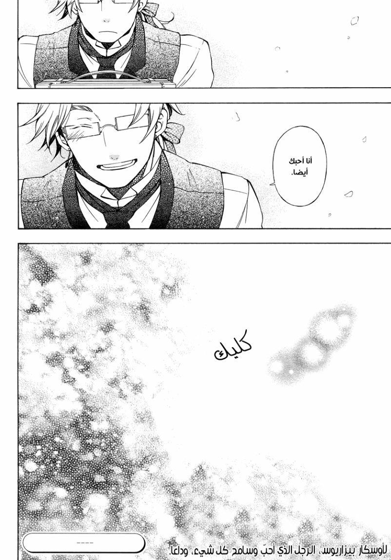 Pandora Hearts: Chapter 82 - Page 65