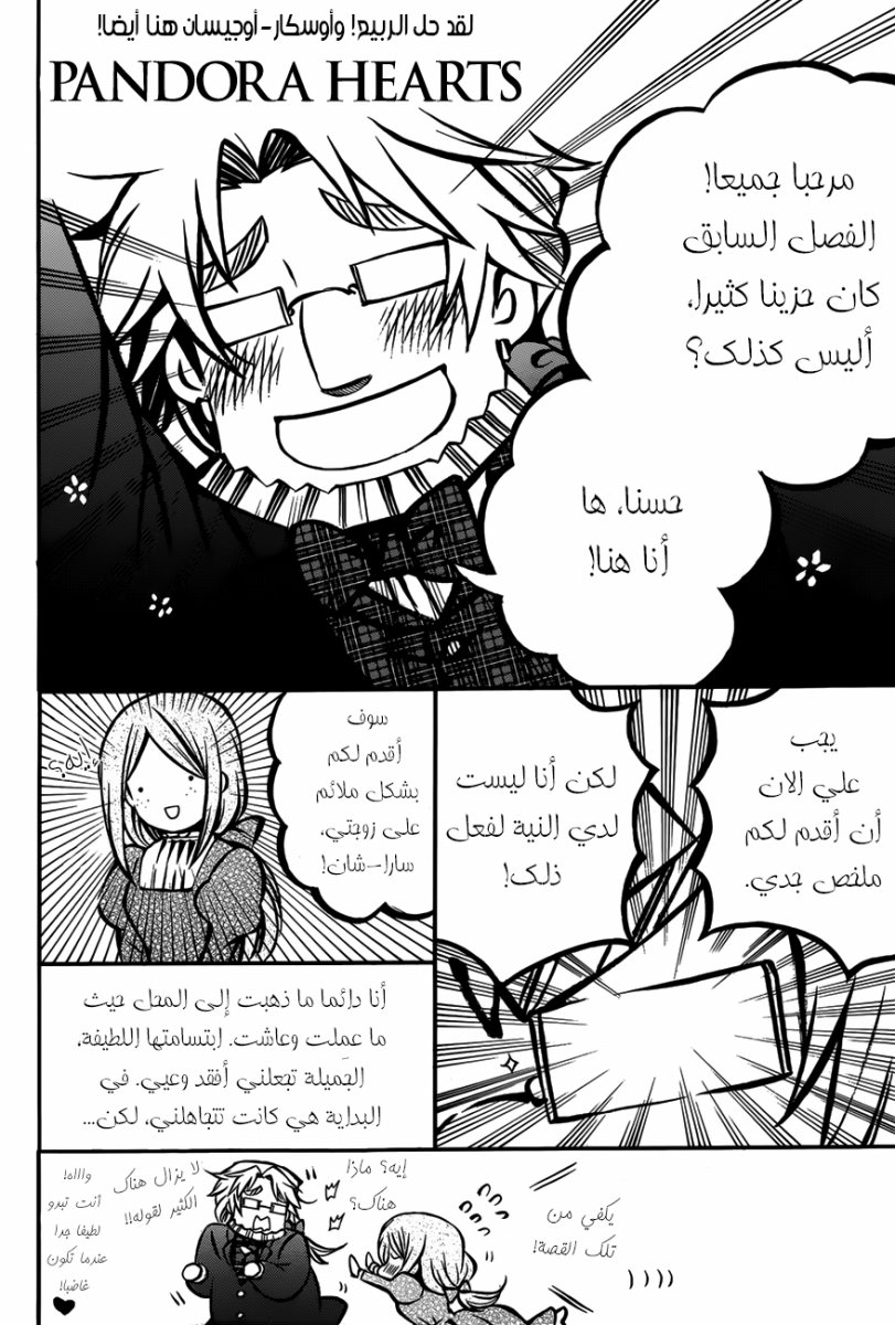 Pandora Hearts: Chapter 83 - Page 2