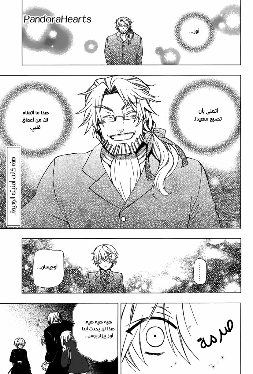 Pandora Hearts: Chapter 83 - Page 3