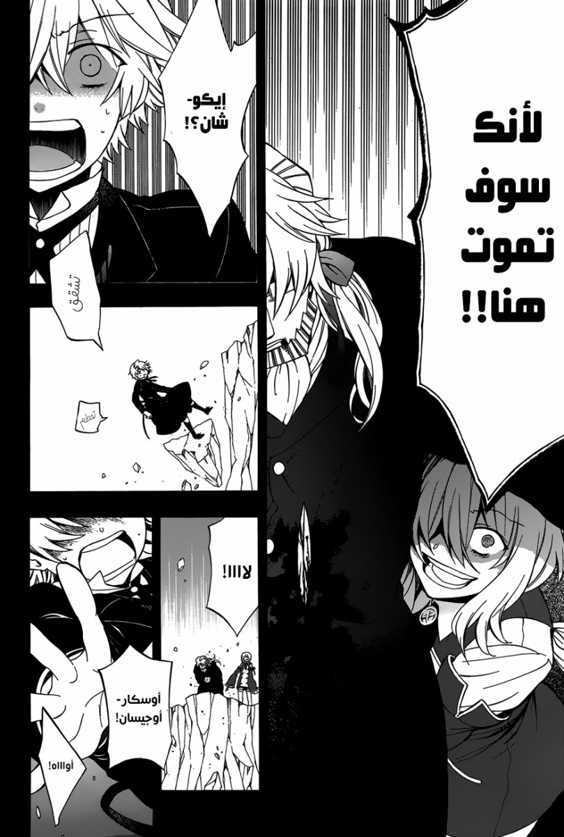 Pandora Hearts: Chapter 83 - Page 4