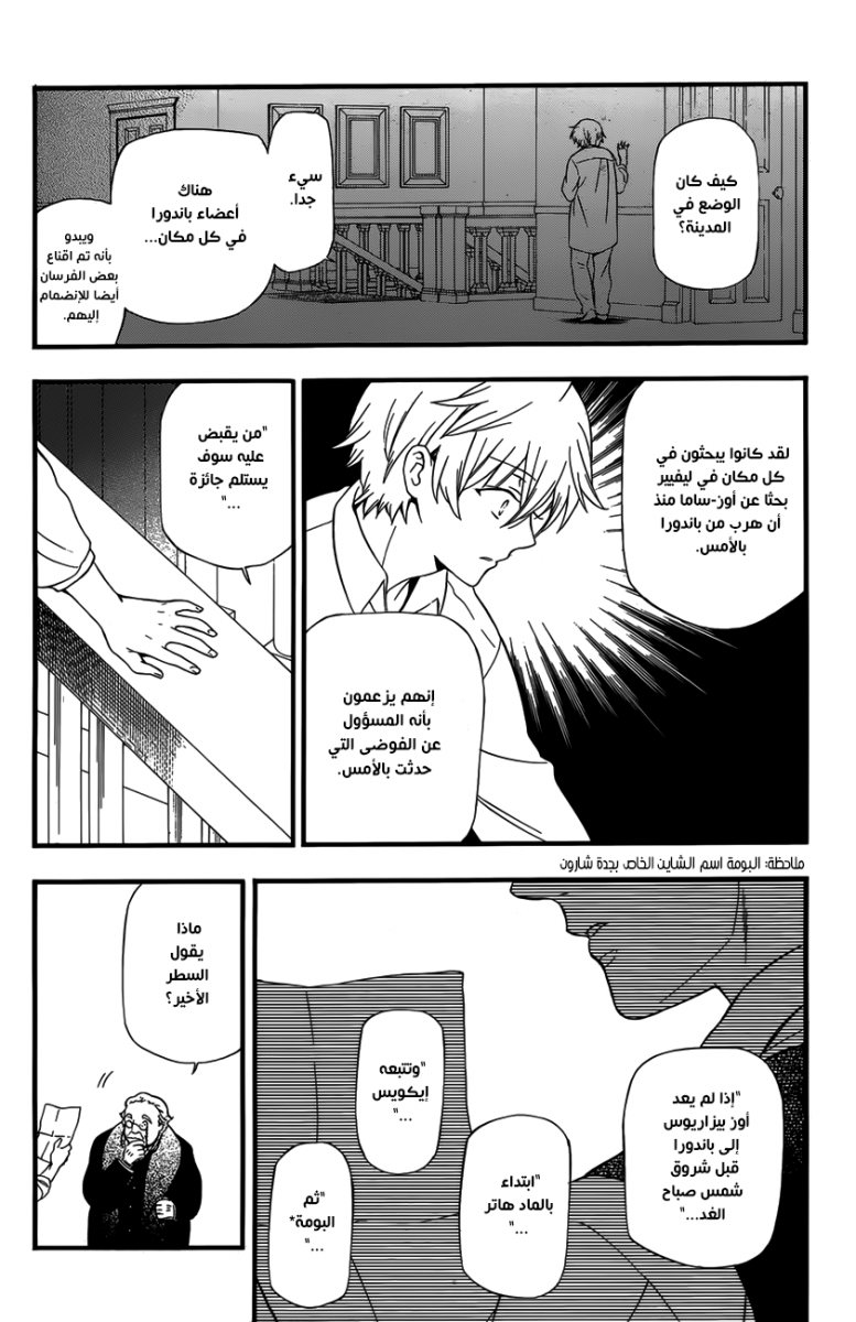 Pandora Hearts: Chapter 83 - Page 8