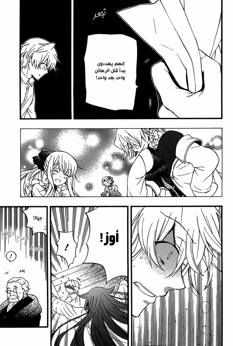 Pandora Hearts: Chapter 83 - Page 9