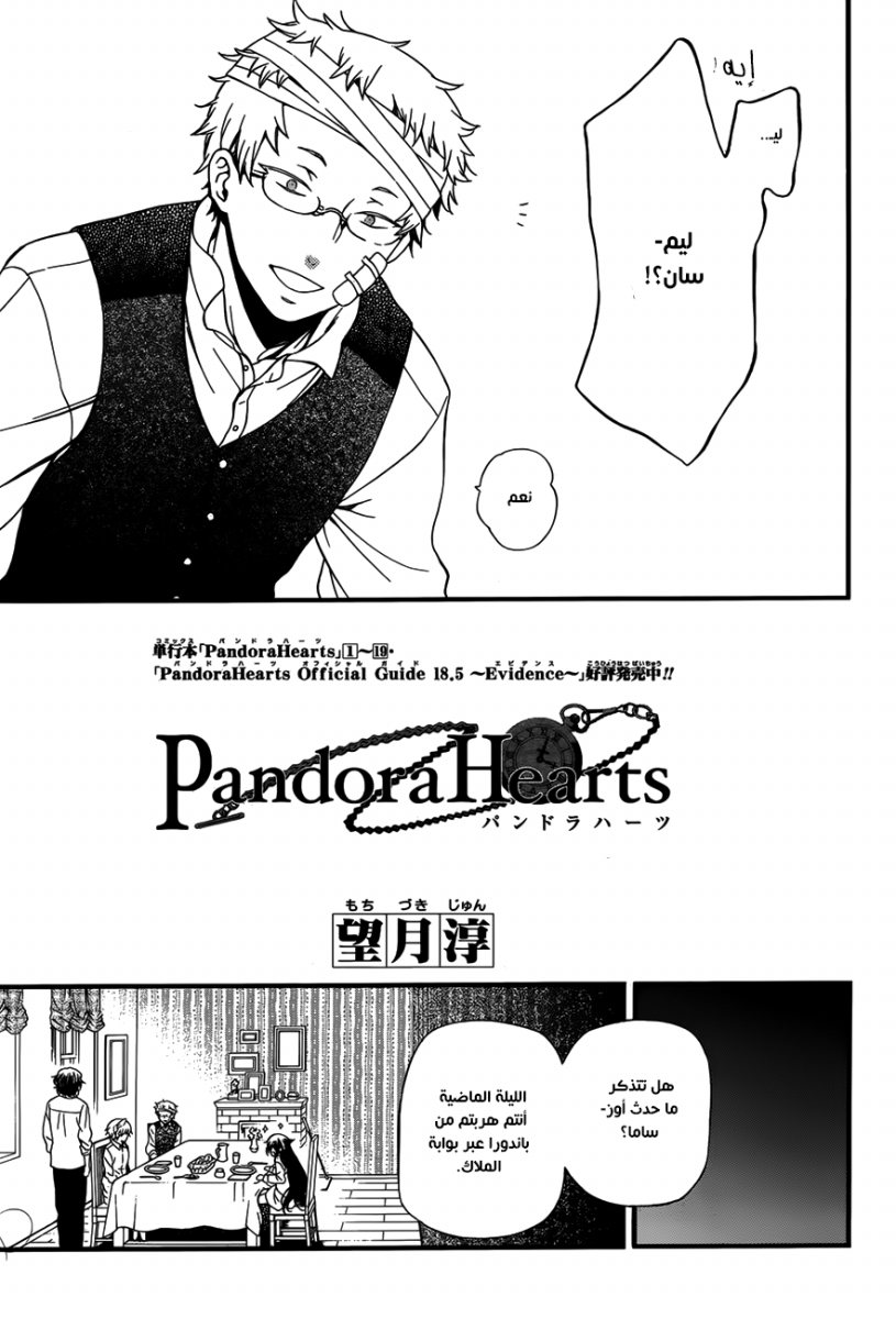 Pandora Hearts: Chapter 83 - Page 11