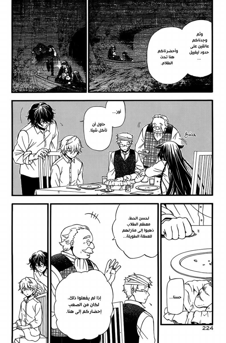 Pandora Hearts: Chapter 83 - Page 12