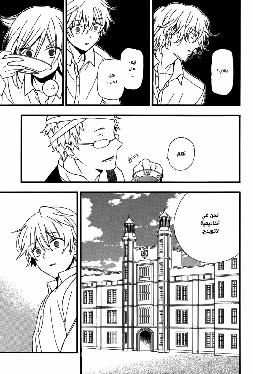 Pandora Hearts: Chapter 83 - Page 13