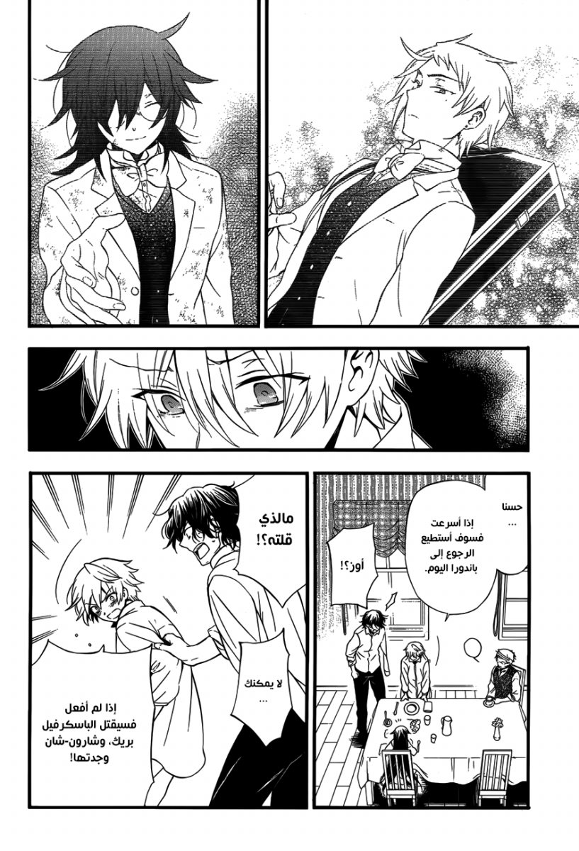 Pandora Hearts: Chapter 83 - Page 14