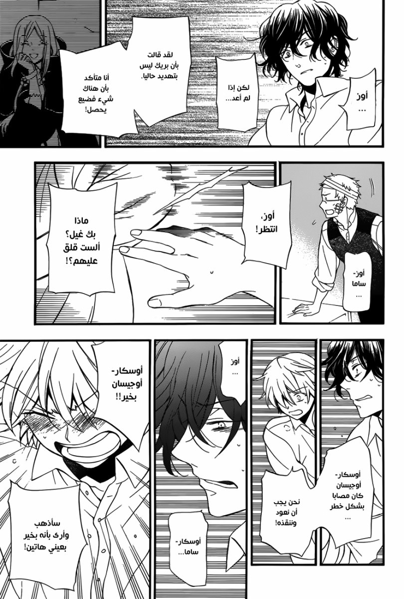Pandora Hearts: Chapter 83 - Page 15