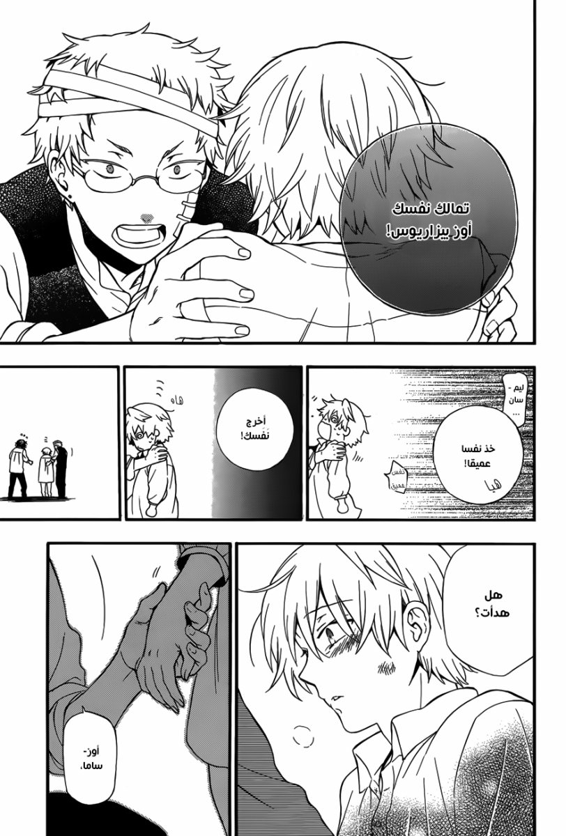 Pandora Hearts: Chapter 83 - Page 17