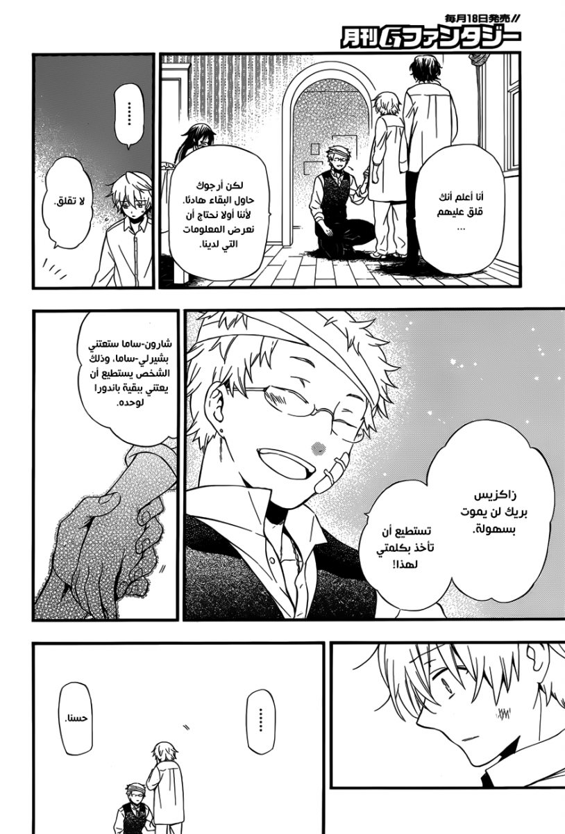 Pandora Hearts: Chapter 83 - Page 18