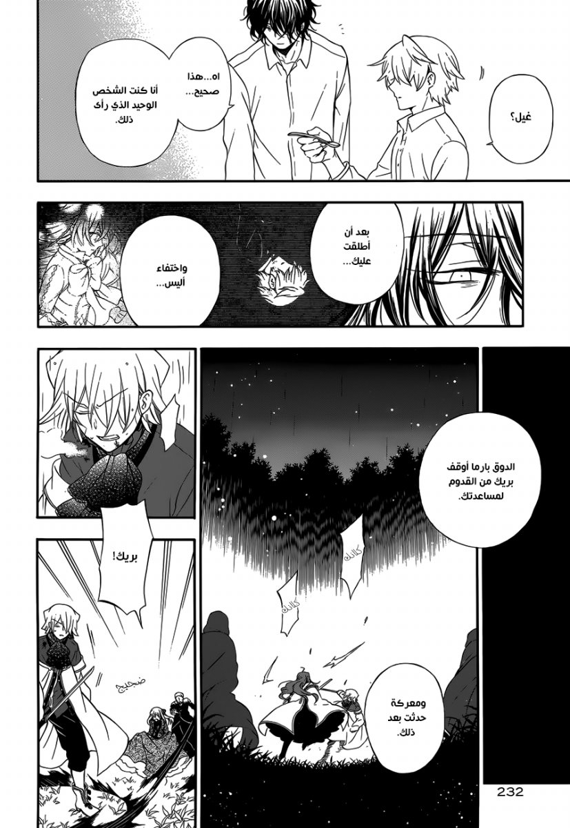 Pandora Hearts: Chapter 83 - Page 20