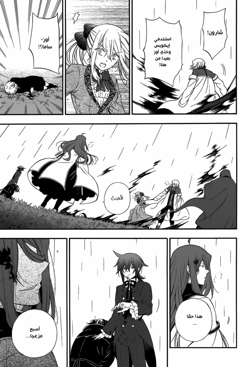 Pandora Hearts: Chapter 83 - Page 21
