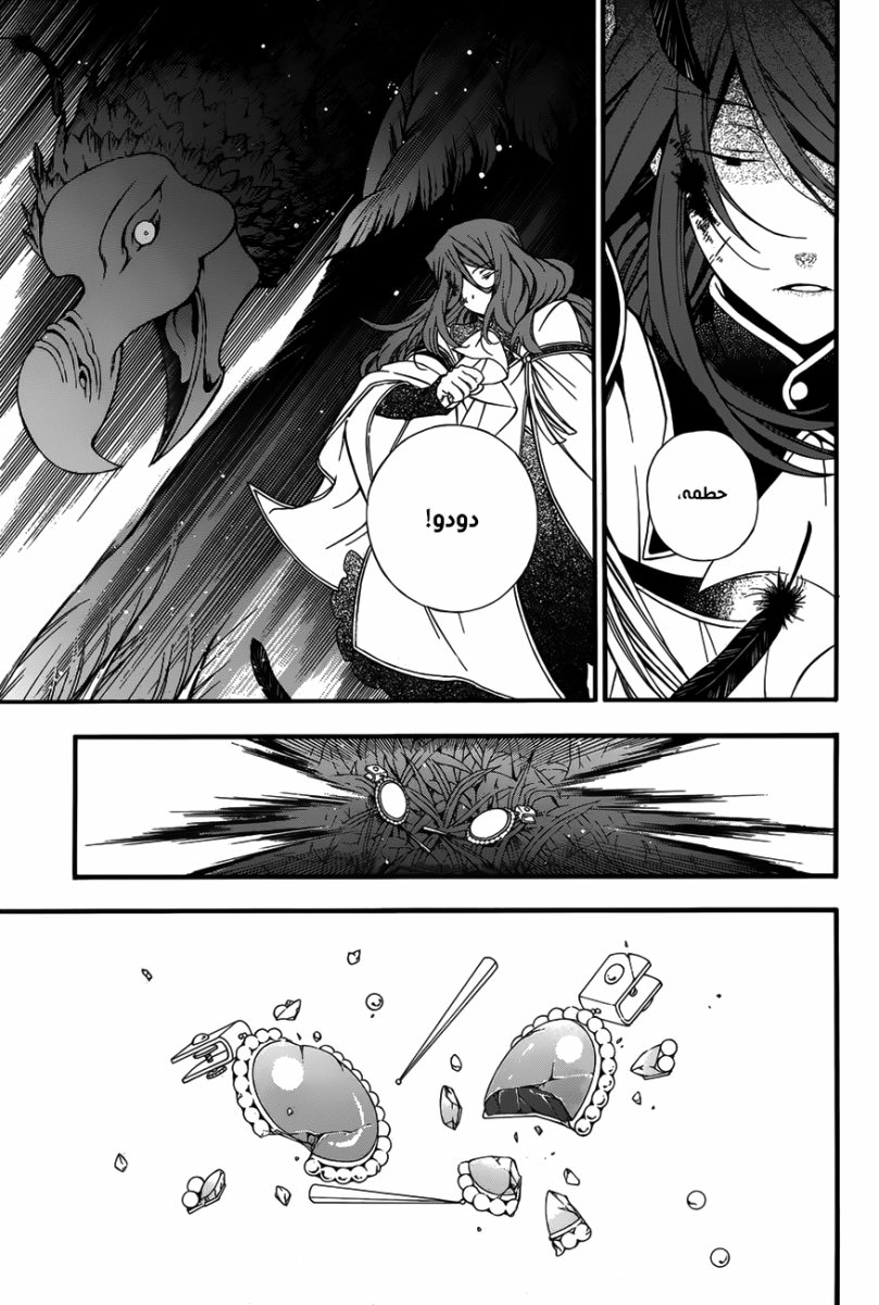 Pandora Hearts: Chapter 83 - Page 23