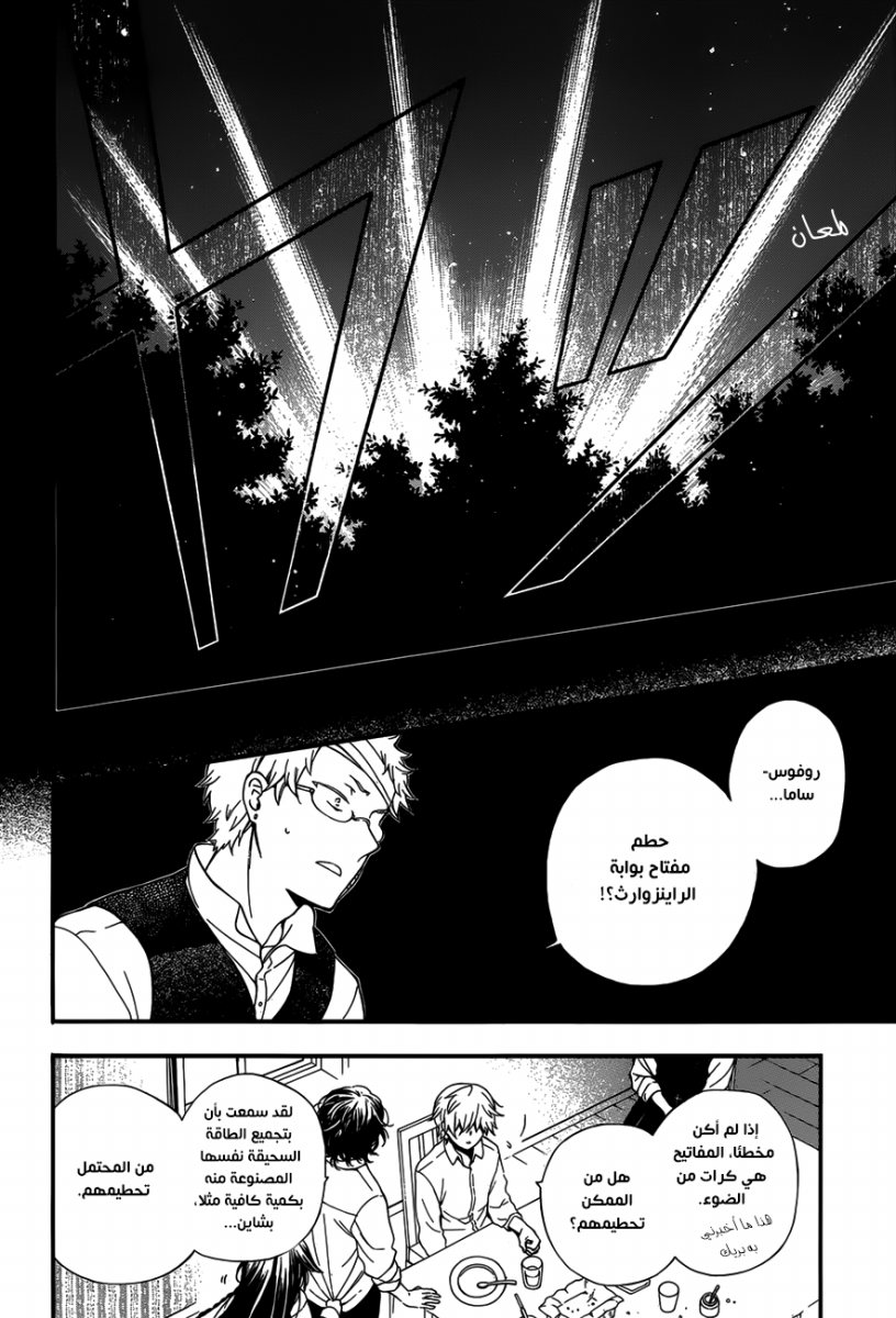 Pandora Hearts: Chapter 83 - Page 24