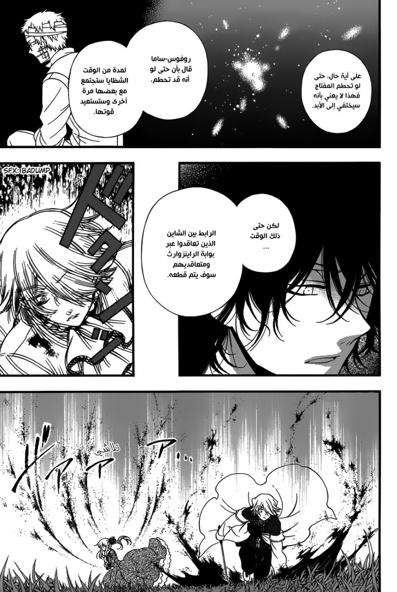 Pandora Hearts: Chapter 83 - Page 25