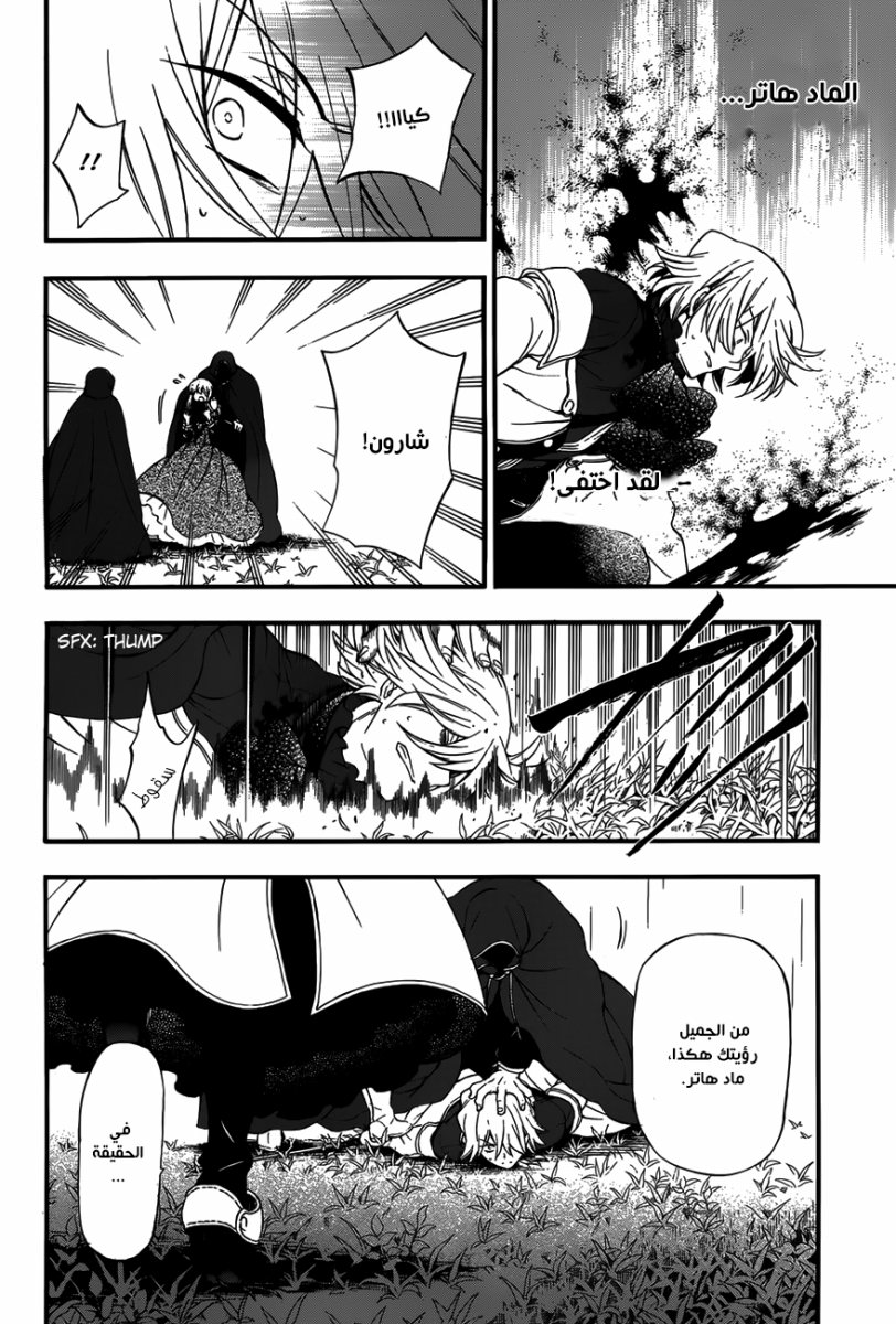 Pandora Hearts: Chapter 83 - Page 26