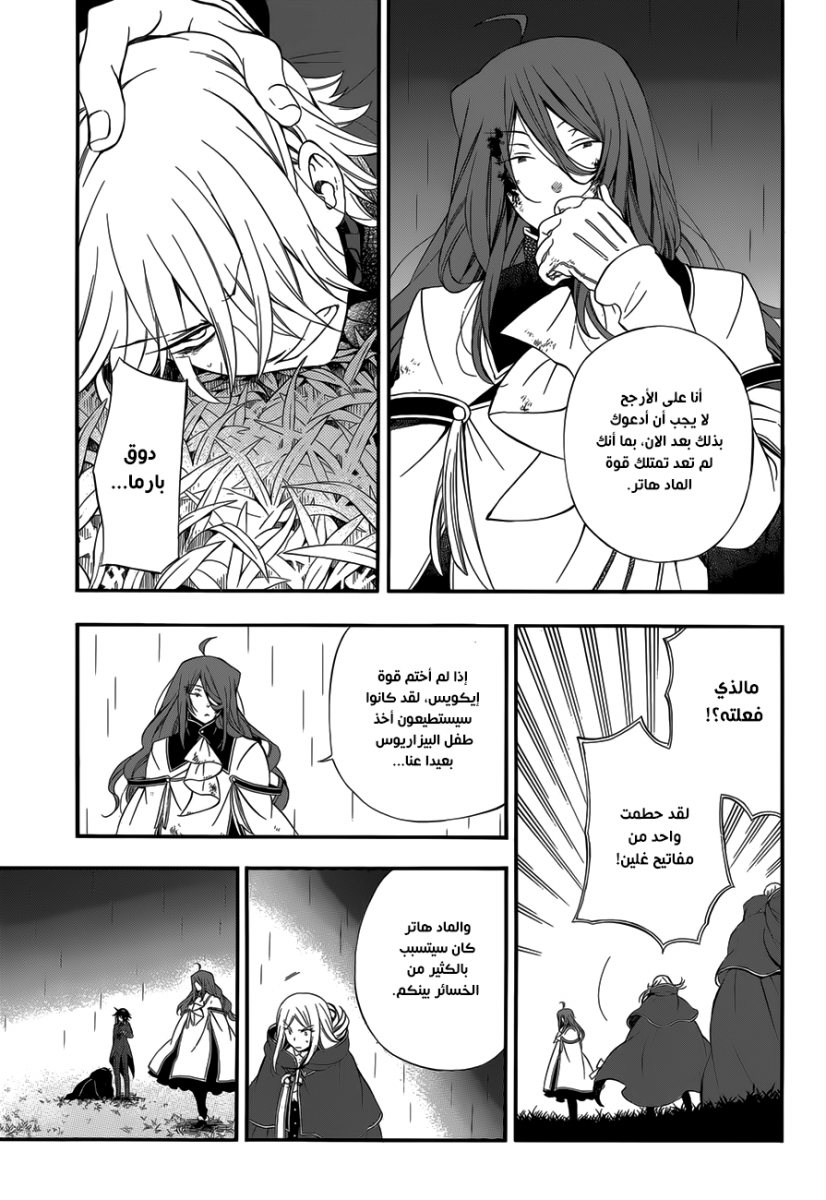Pandora Hearts: Chapter 83 - Page 27