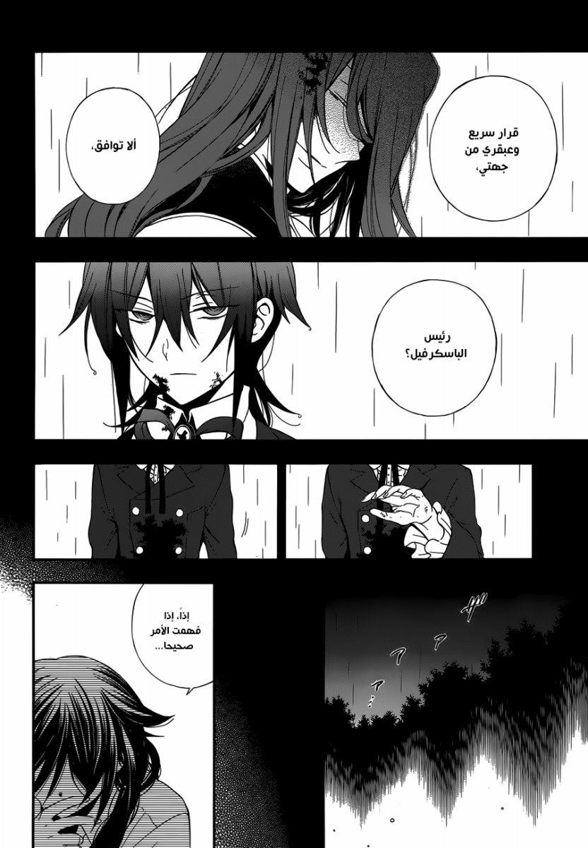 Pandora Hearts: Chapter 83 - Page 28