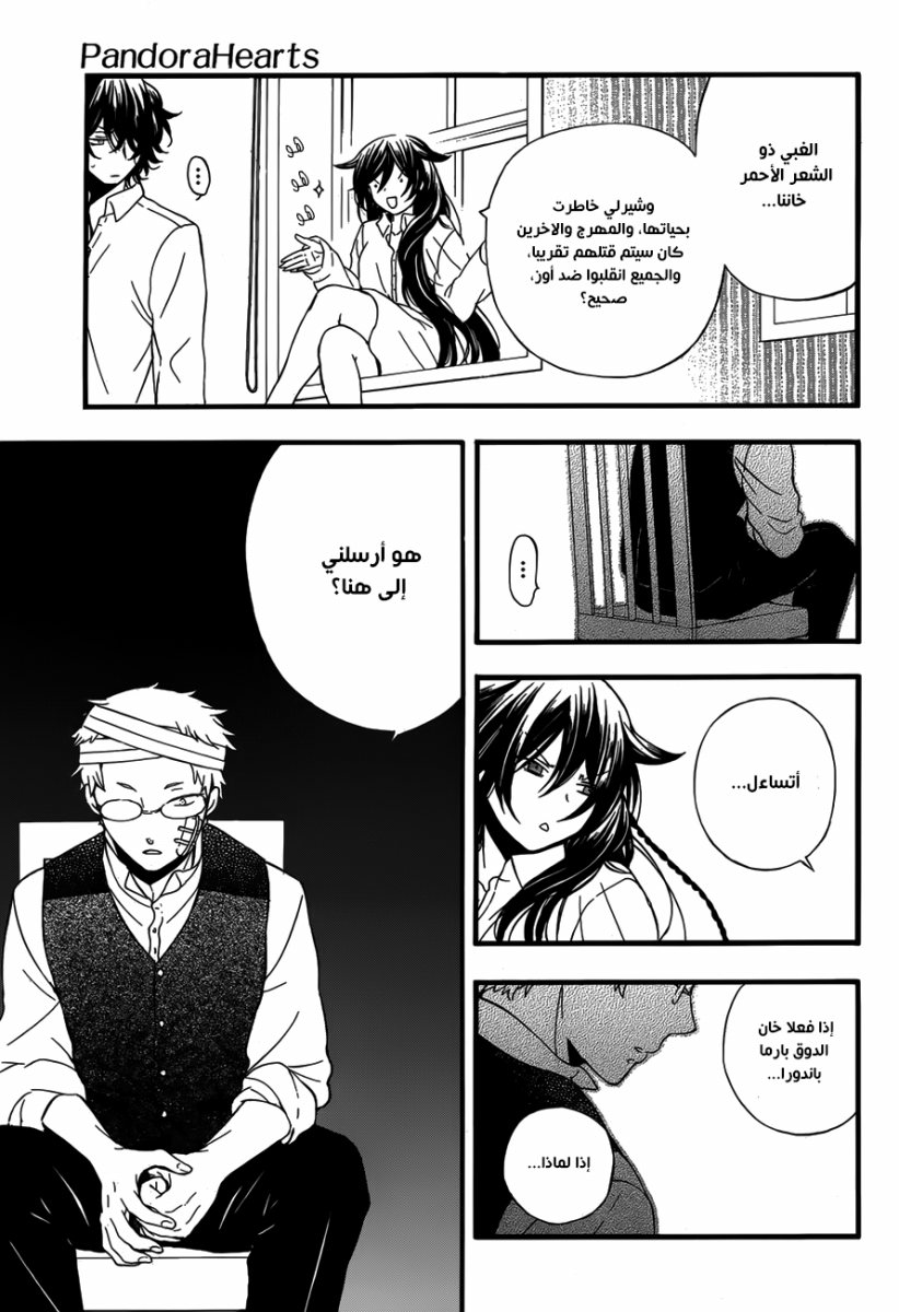 Pandora Hearts: Chapter 83 - Page 29