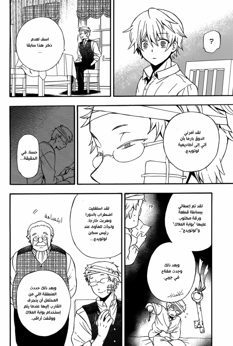 Pandora Hearts: Chapter 83 - Page 30