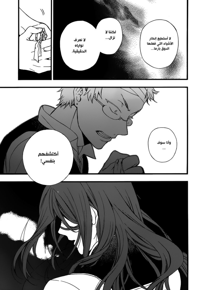 Pandora Hearts: Chapter 83 - Page 31