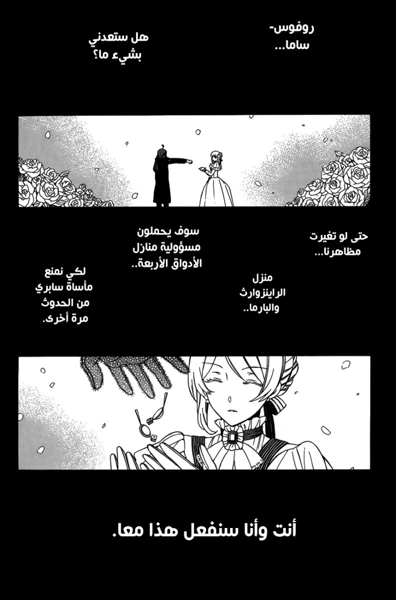 Pandora Hearts: Chapter 83 - Page 32
