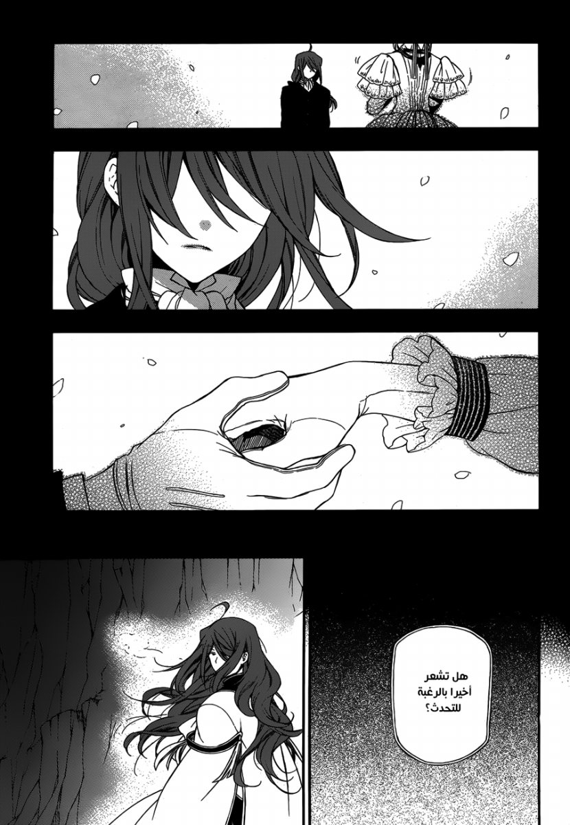 Pandora Hearts: Chapter 83 - Page 33