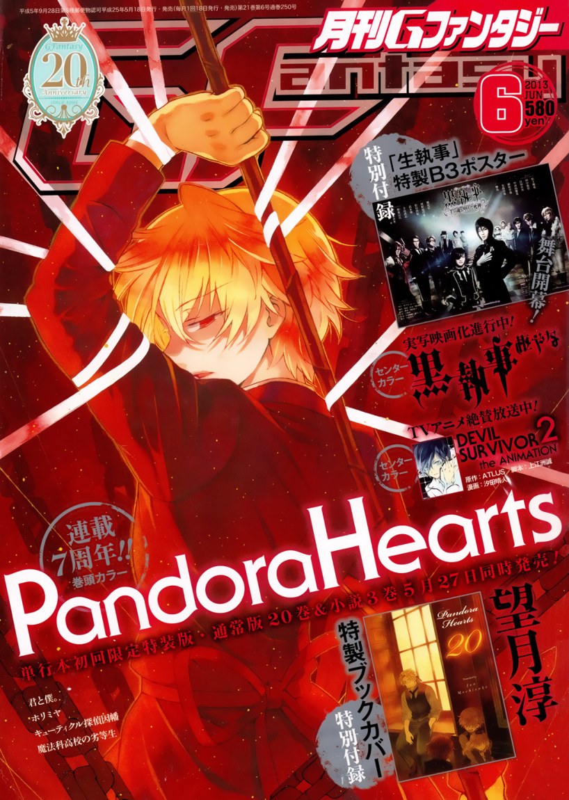 Pandora Hearts: Chapter 84 - Page 1