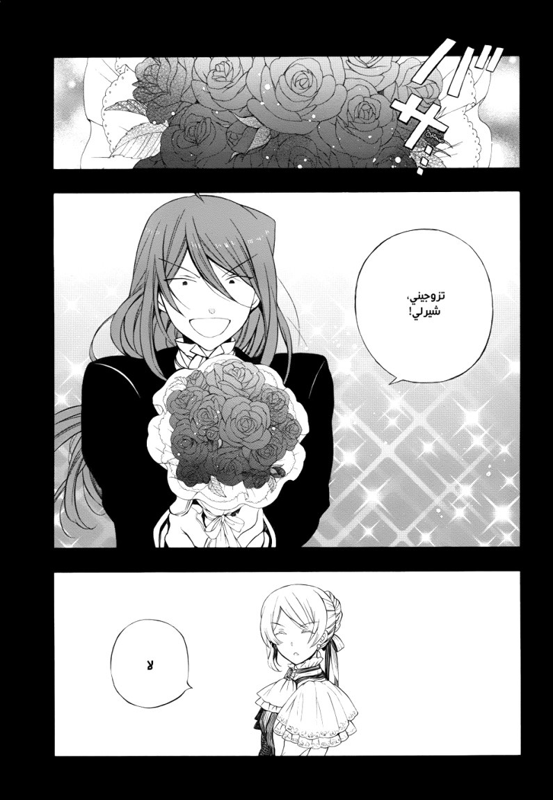 Pandora Hearts: Chapter 84 - Page 4