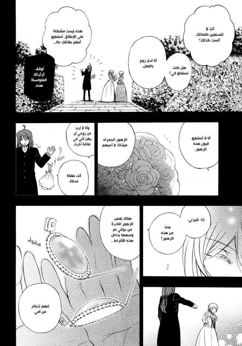 Pandora Hearts: Chapter 84 - Page 5