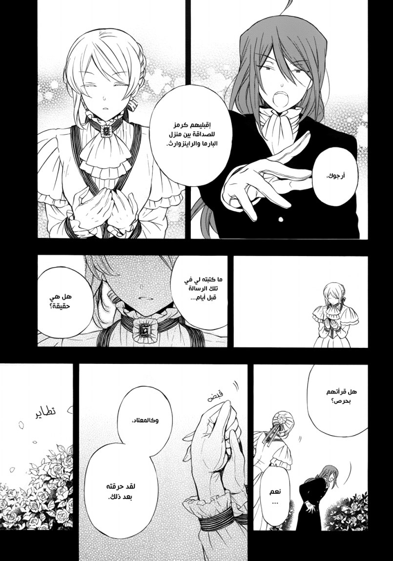 Pandora Hearts: Chapter 84 - Page 6