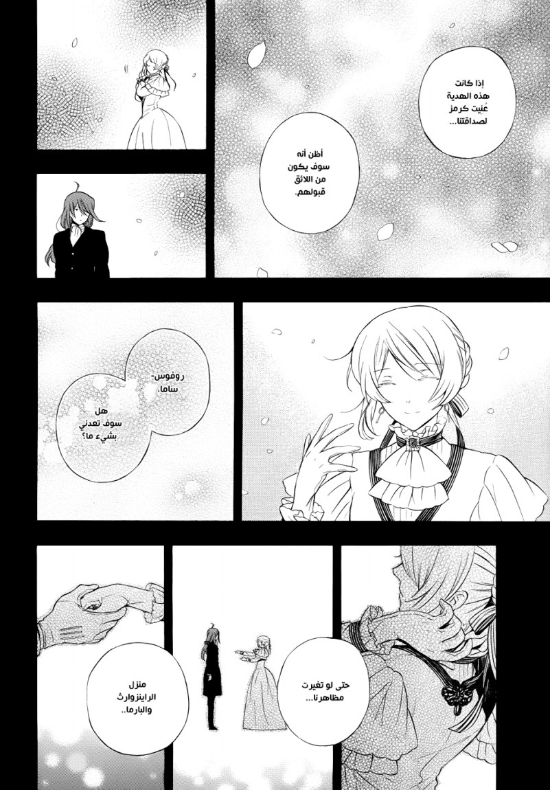 Pandora Hearts: Chapter 84 - Page 7