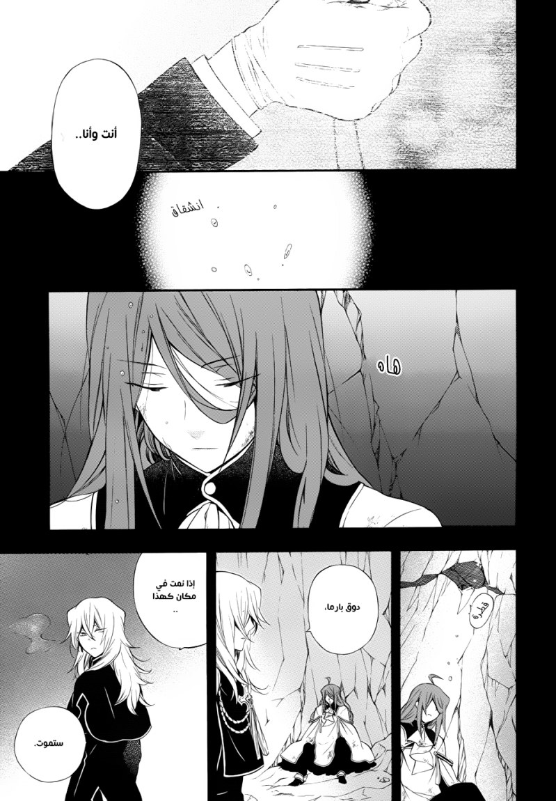 Pandora Hearts: Chapter 84 - Page 8
