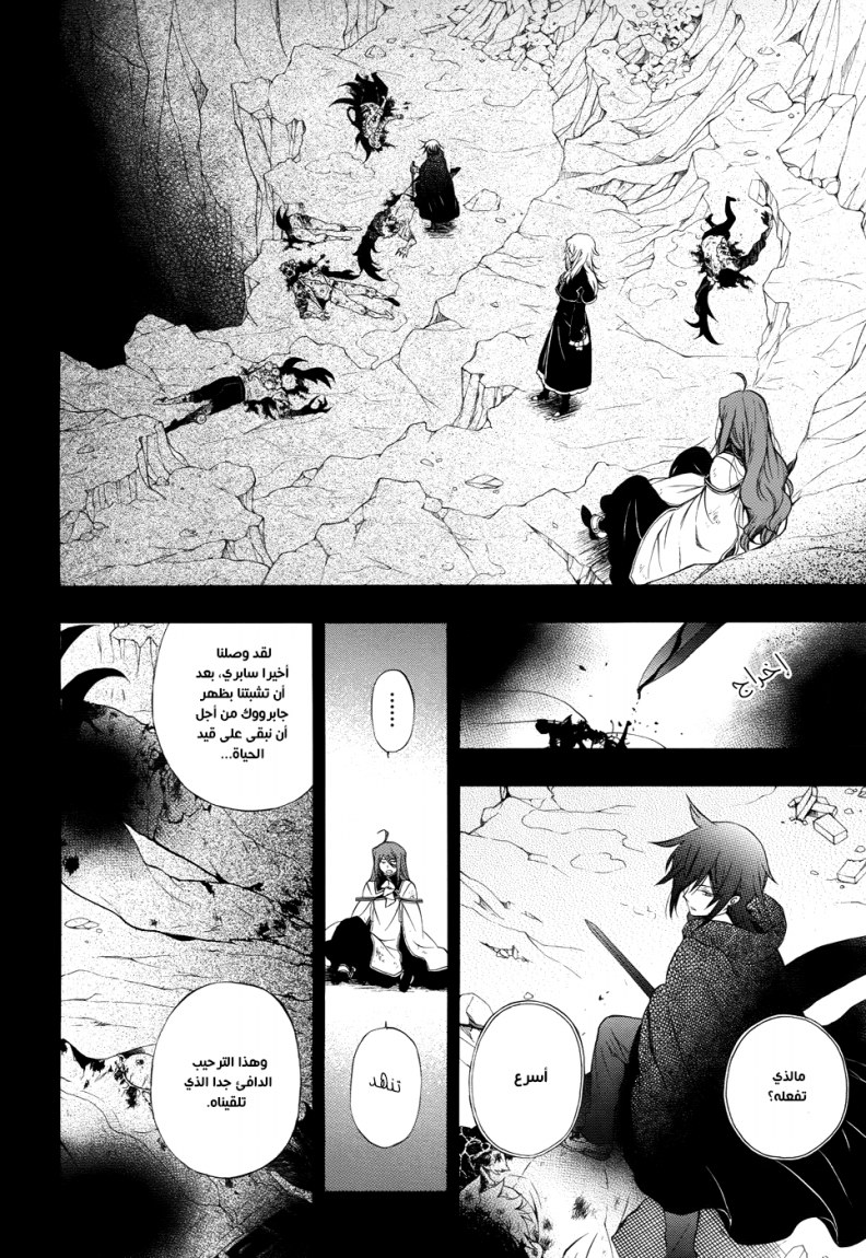 Pandora Hearts: Chapter 84 - Page 9