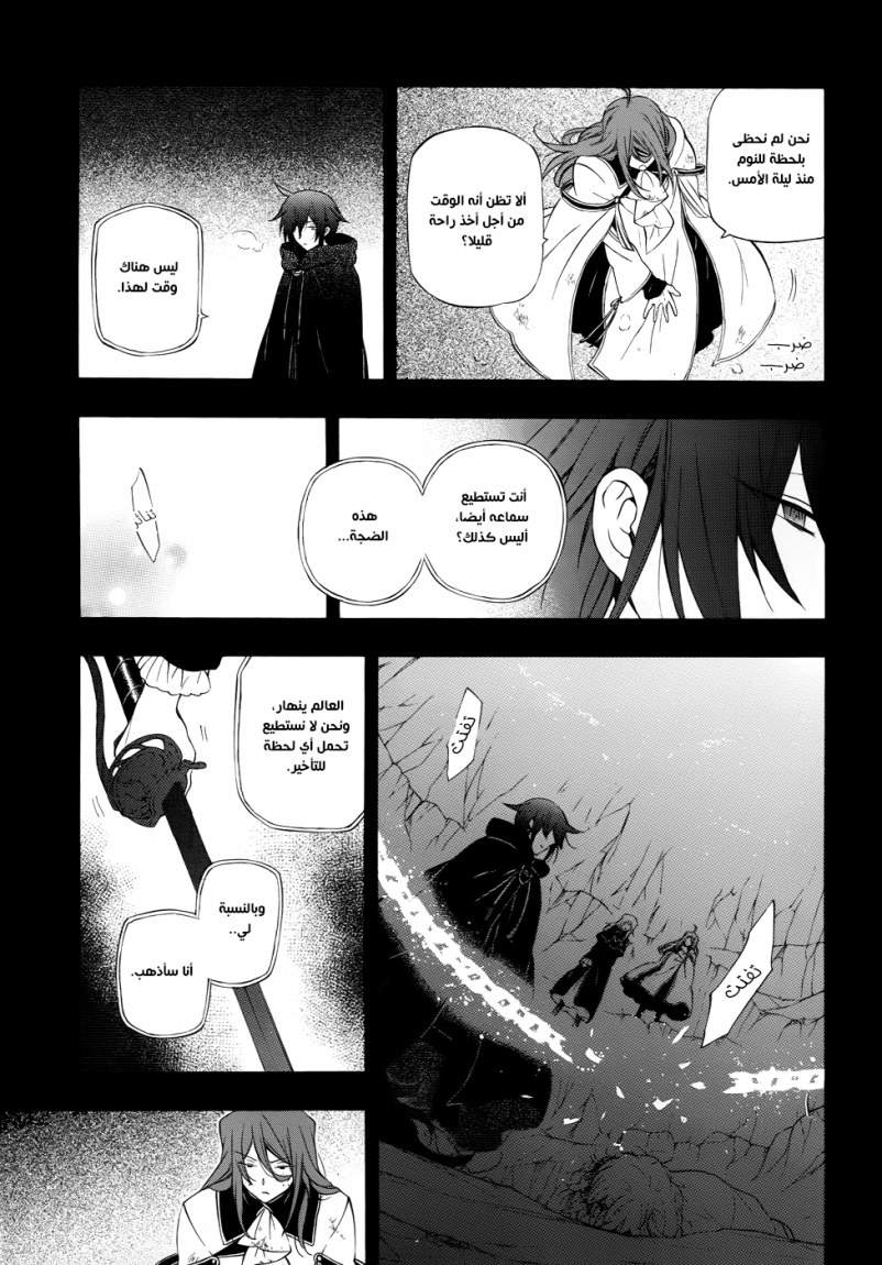 Pandora Hearts: Chapter 84 - Page 10