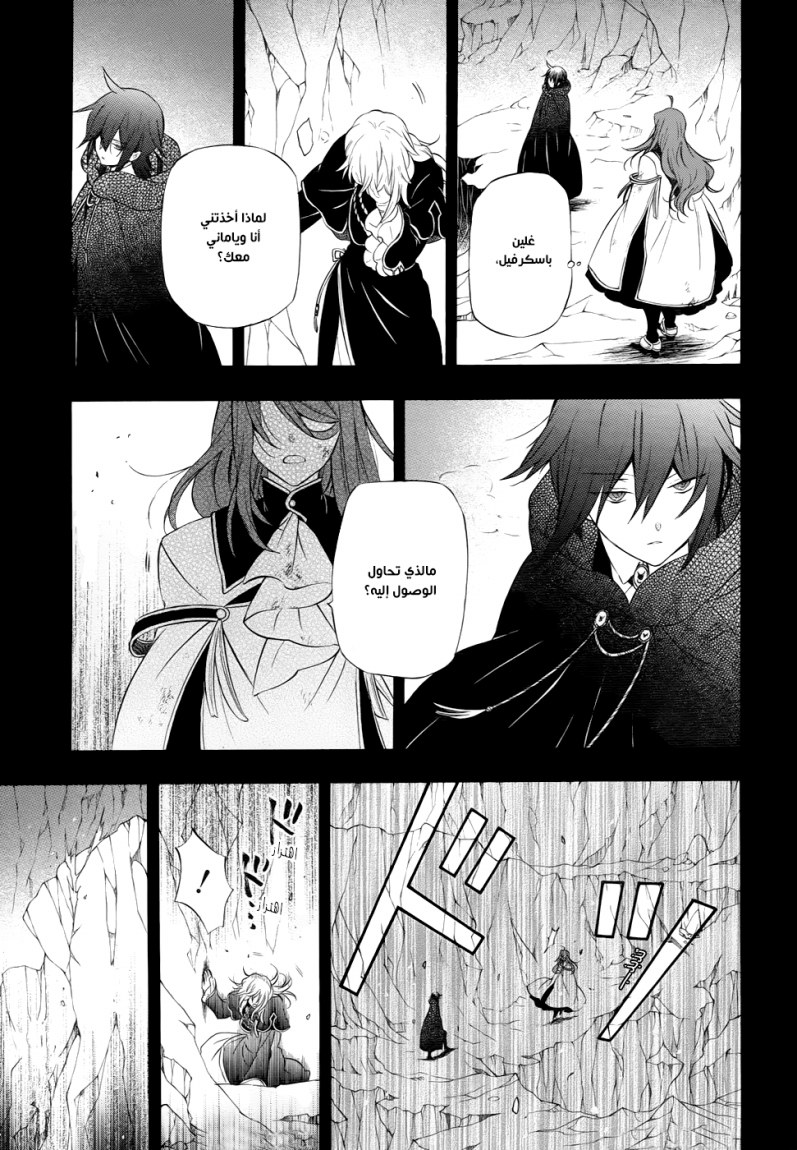 Pandora Hearts: Chapter 84 - Page 12