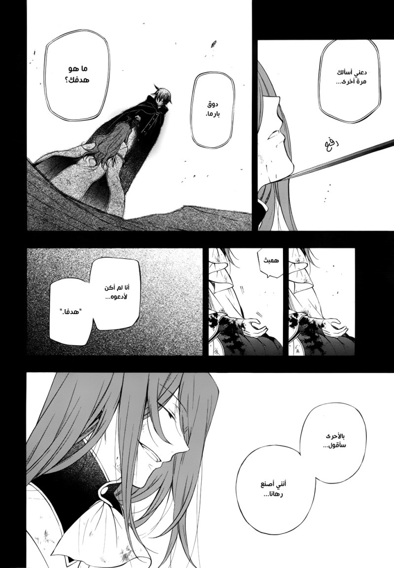 Pandora Hearts: Chapter 84 - Page 17