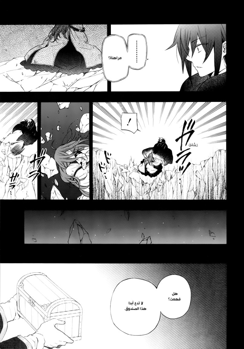 Pandora Hearts: Chapter 84 - Page 18