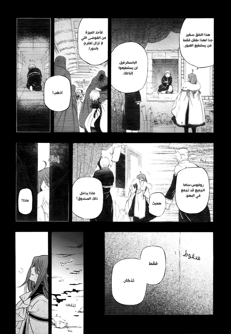 Pandora Hearts: Chapter 84 - Page 19