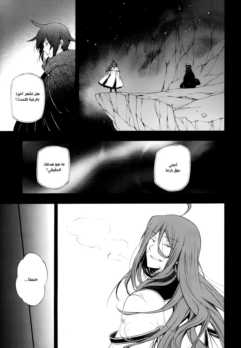 Pandora Hearts: Chapter 84 - Page 20