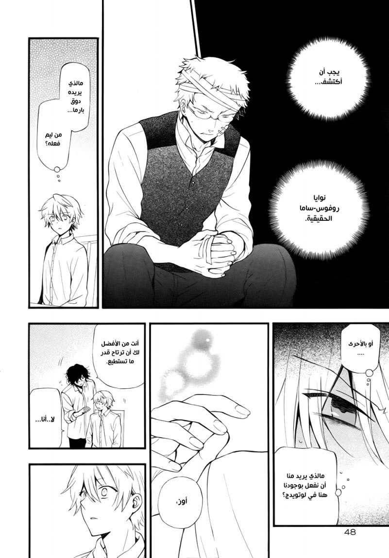 Pandora Hearts: Chapter 84 - Page 21